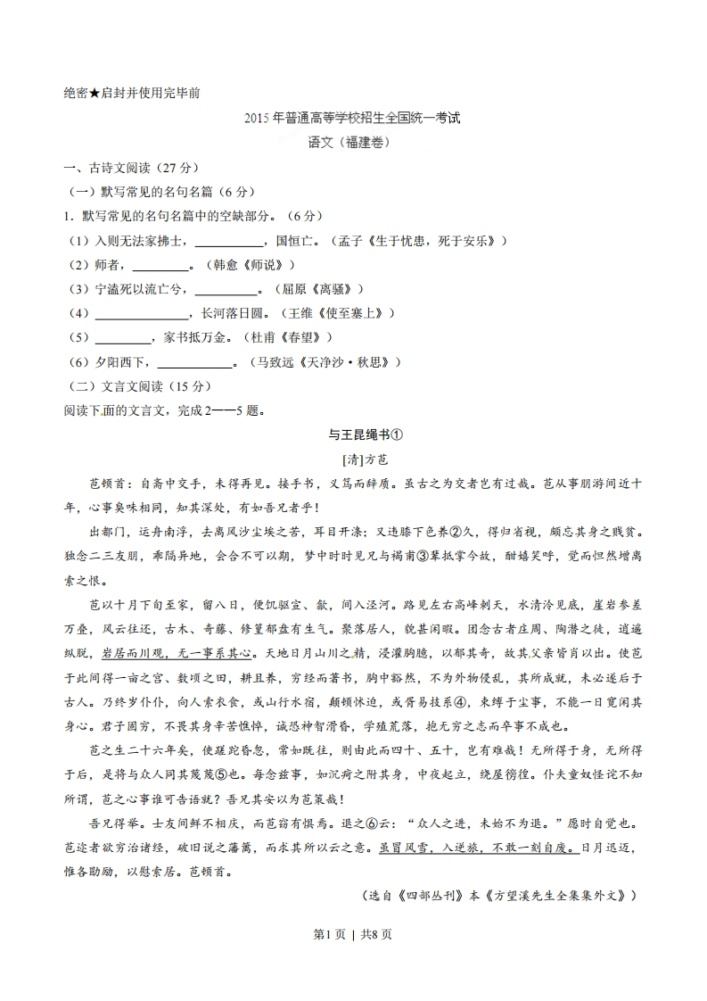 2015年高考语文试卷（福建）（空白卷）-初高中资料试题文库