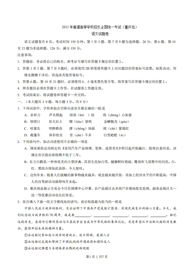 2015年高考语文试卷（重庆）（空白卷）-初高中资料试题文库
