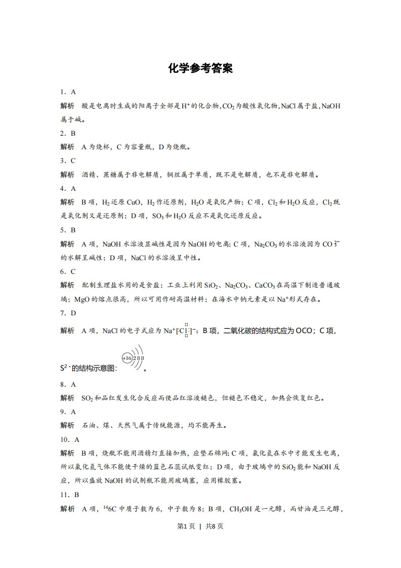 2016年高考化学试卷（浙江）（10月）（解析卷）