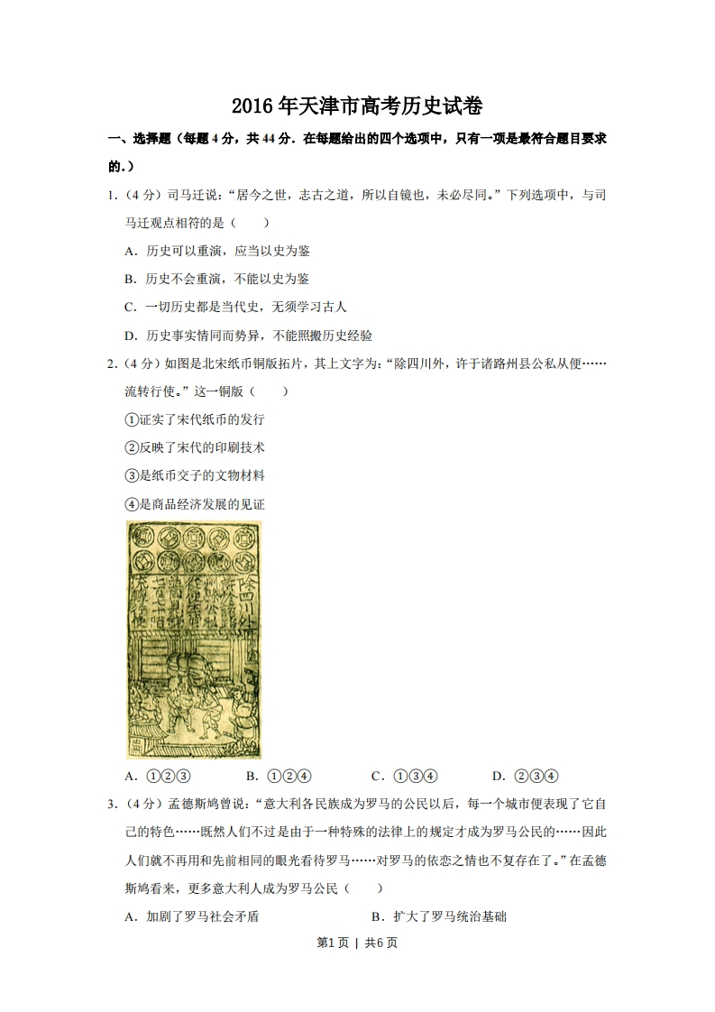 2016年高考历史试卷（天津）（空白卷）-初高中资料试题文库