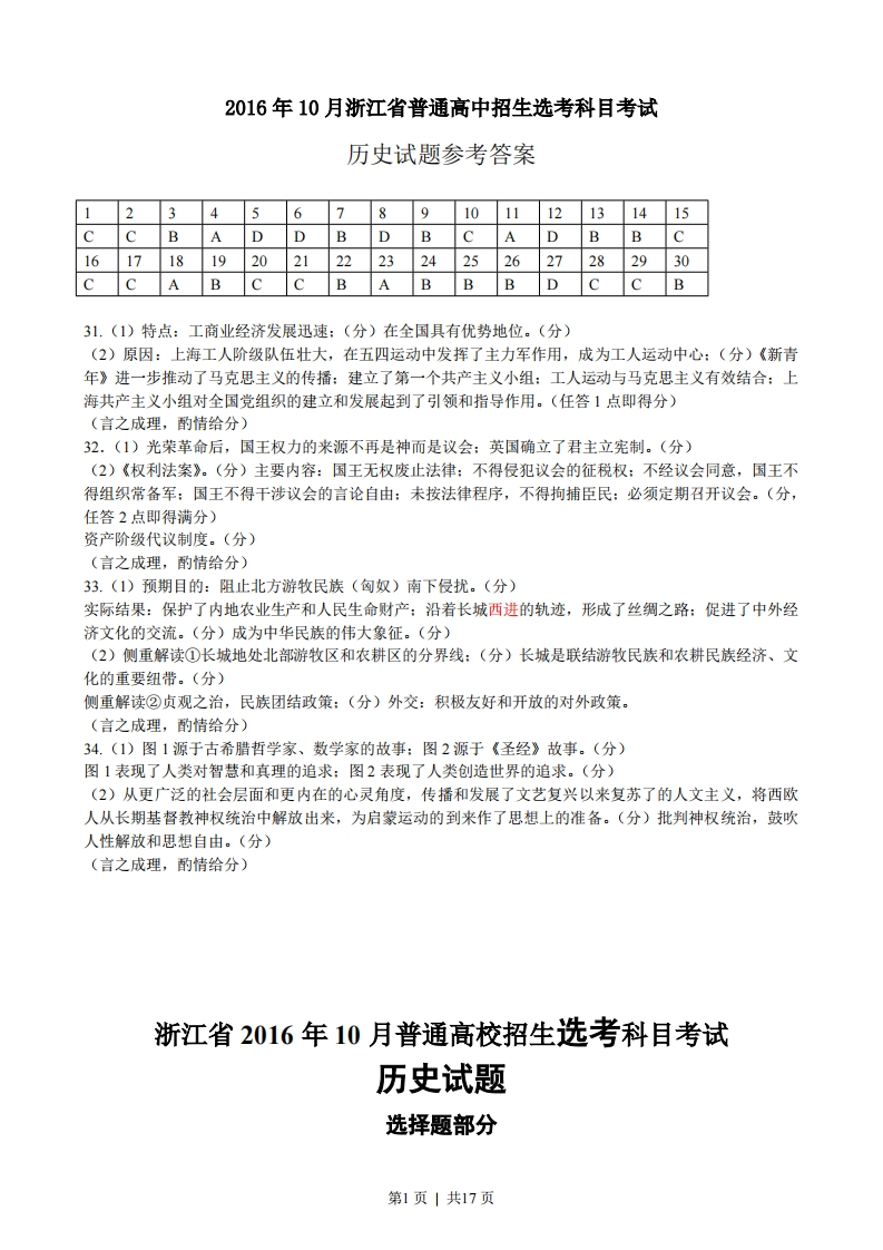 2016年高考历史试卷（浙江）（10月）（解析卷）-初高中资料试题文库