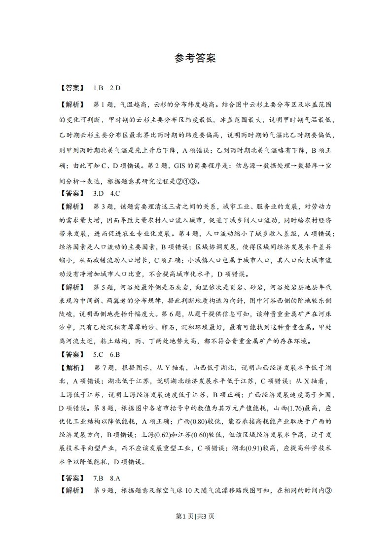2016年高考地理试卷（浙江）（10月）（解析卷）-初高中资料试题文库