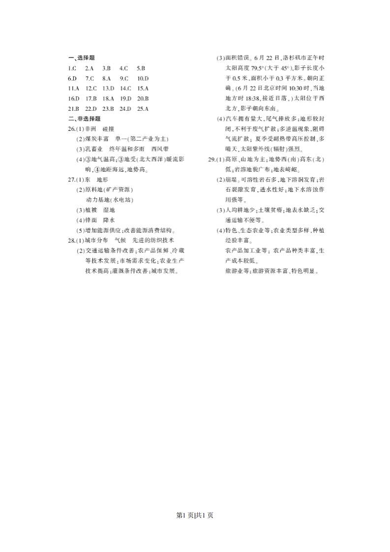 2016年高考地理试卷（浙江）（4月）（答案）-初高中资料试题文库