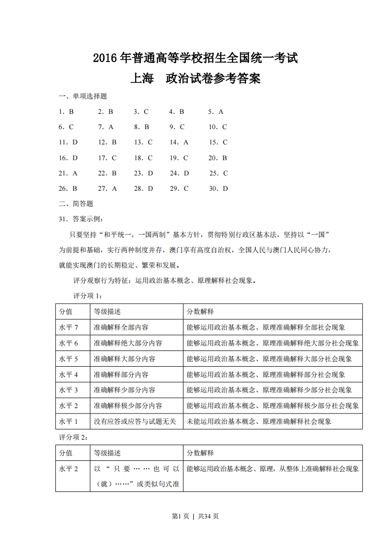2016年高考政治试卷（上海）（解析）-初高中资料试题文库