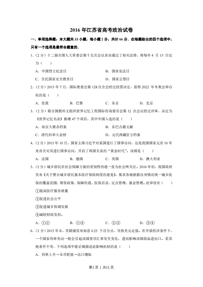 2016年高考政治试卷（江苏）（空白卷）-初高中资料试题文库