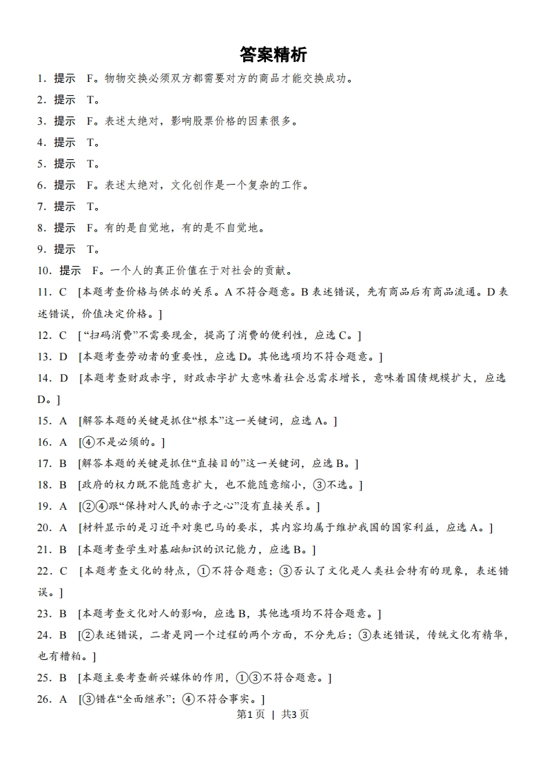 2016年高考政治试卷（浙江）（10月）（解析卷）-初高中资料试题文库