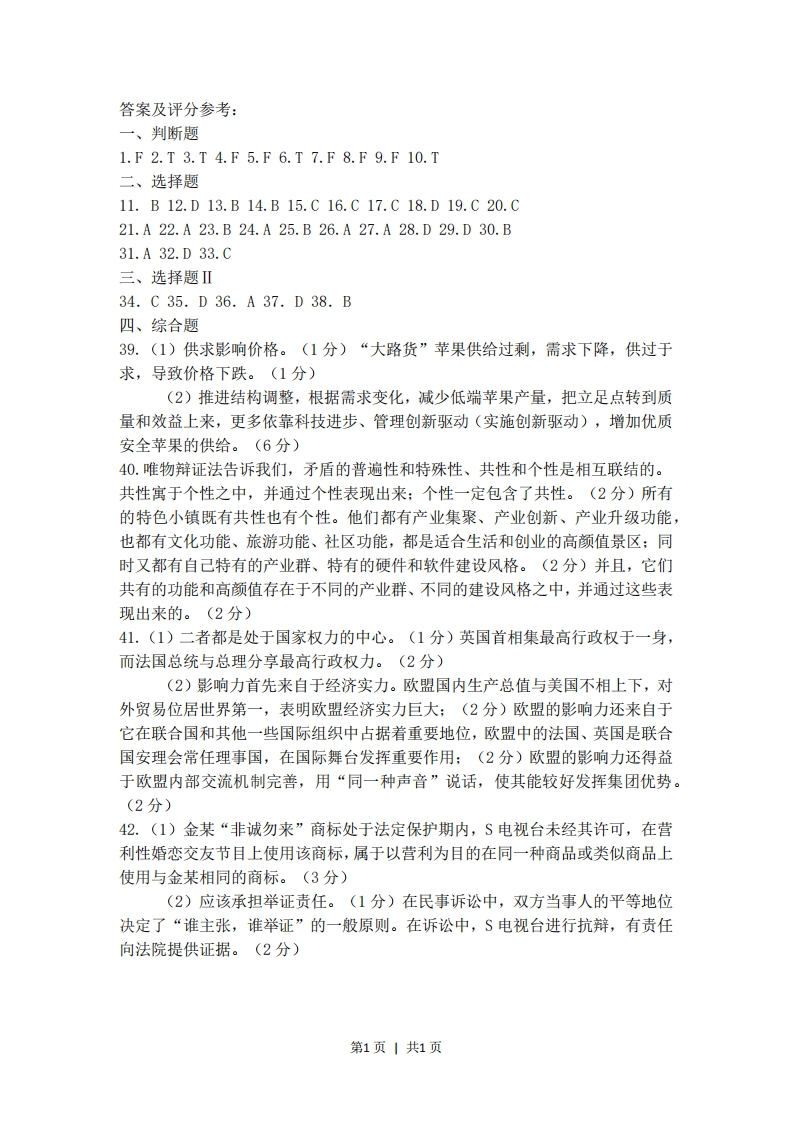 2016年高考政治试卷（浙江）（4月）（答案）-初高中资料试题文库