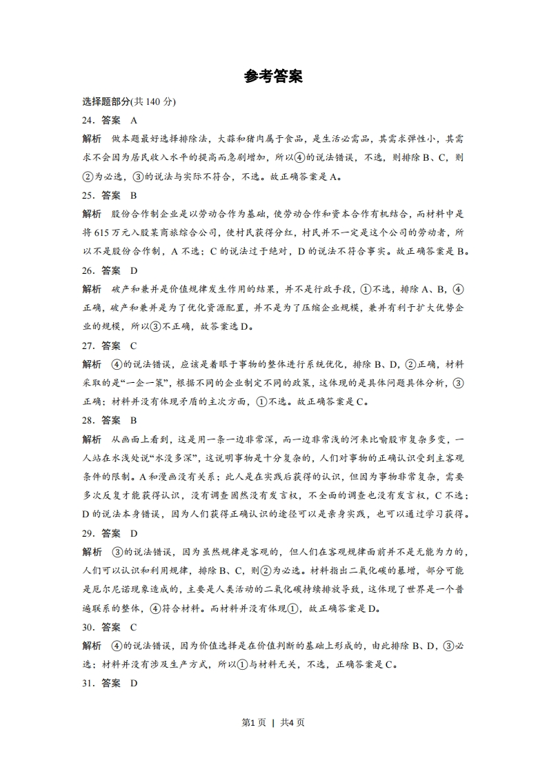 2016年高考政治试卷（浙江）（6月）（解析卷）-初高中资料试题文库