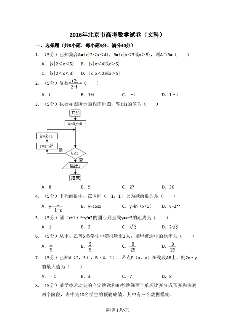 2016年高考数学试卷（文）（北京）（空白卷）-初高中资料试题文库