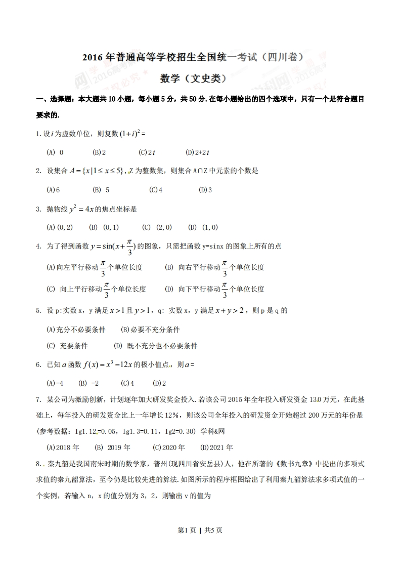 2016年高考数学试卷（文）（四川）（空白卷）