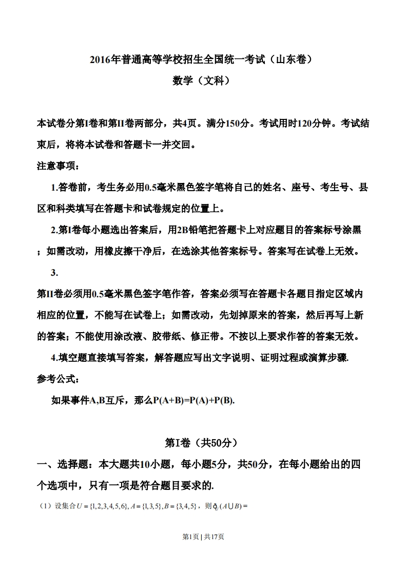 2016年高考数学试卷（文）（山东）（解析卷）-初高中资料试题文库