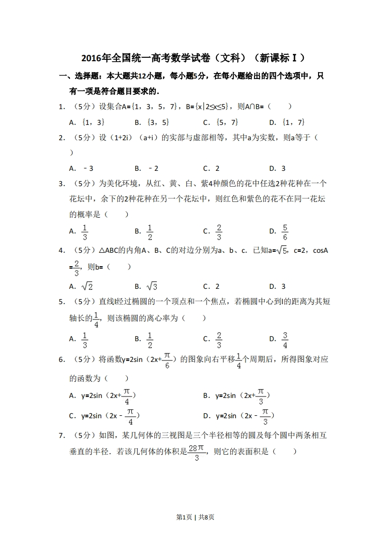 2016年高考数学试卷（文）（新课标Ⅰ）（空白卷）-初高中资料试题文库
