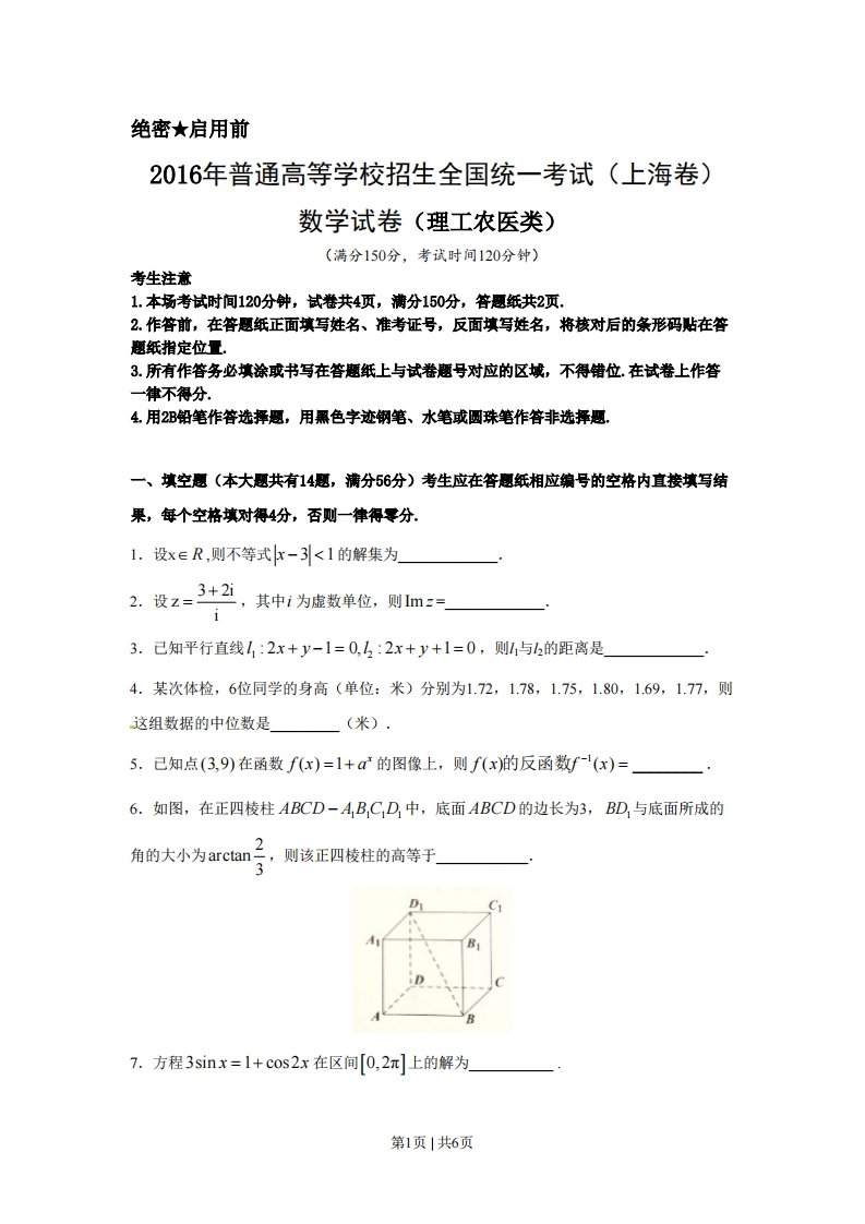 2016年高考数学试卷（理）（上海）（空白卷）