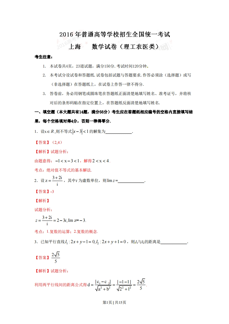 2016年高考数学试卷（理）（上海）（解析卷）-初高中资料试题文库
