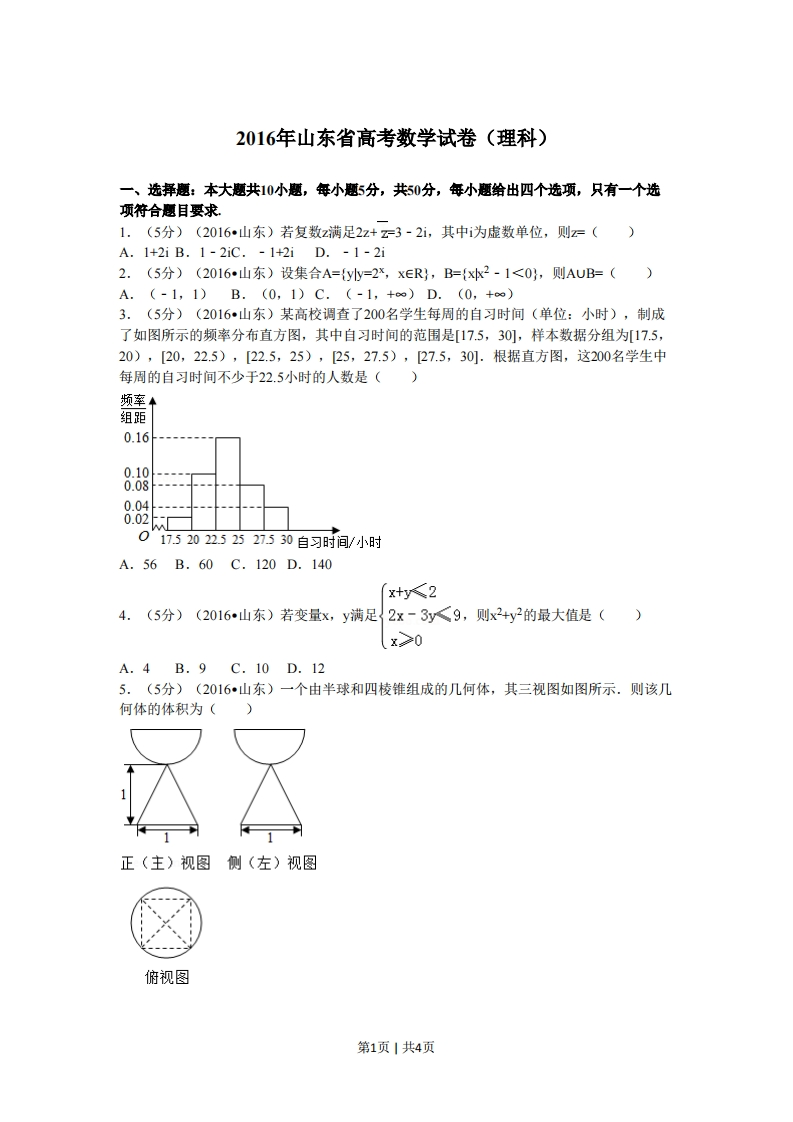2016年高考数学试卷（理）（山东）（空白卷）-初高中资料试题文库