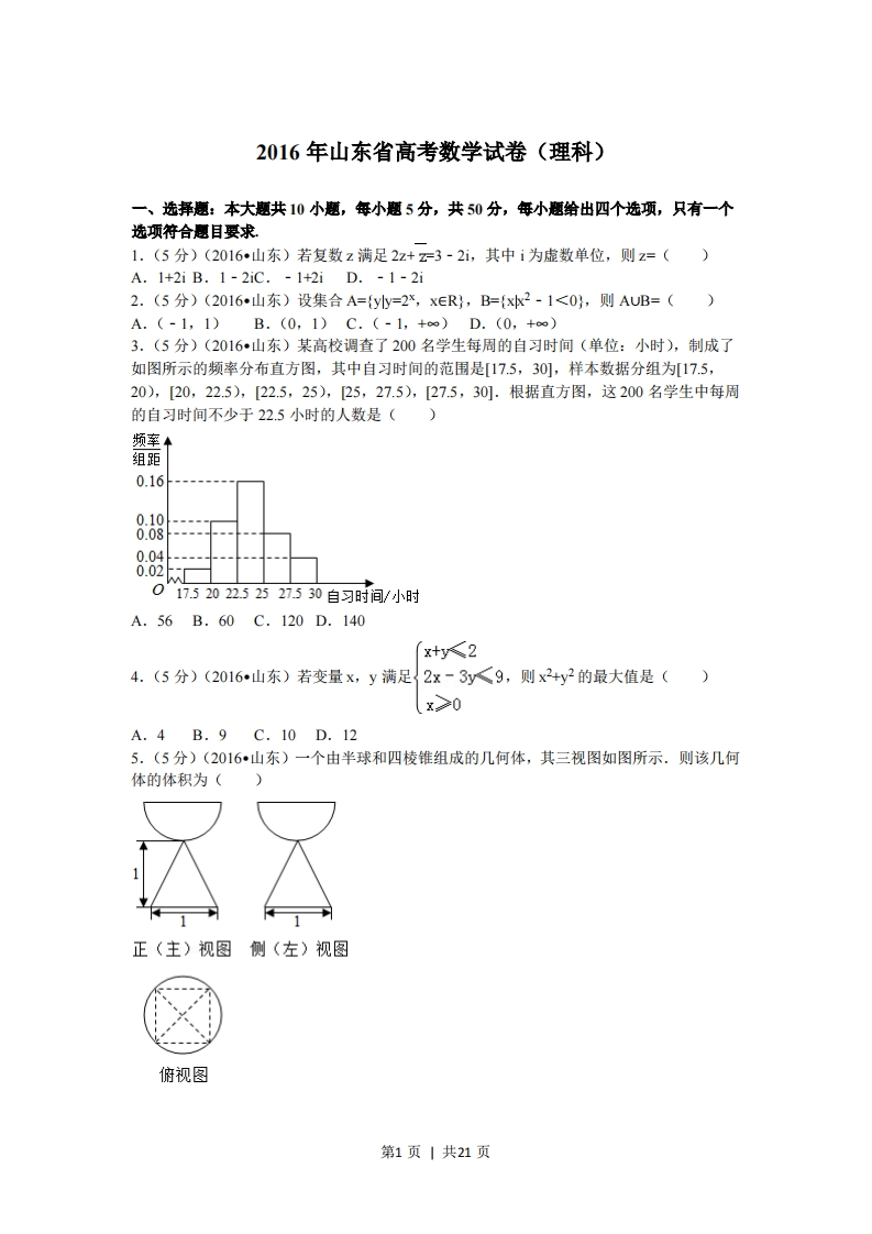 2016年高考数学试卷（理）（山东）（解析卷）-初高中资料试题文库