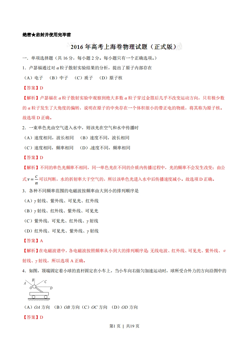 2016年高考物理试卷（上海）（解析卷）-初高中资料试题文库