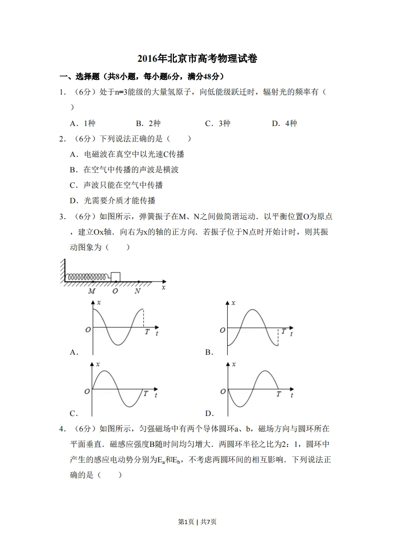 2016年高考物理试卷（北京）（空白卷）-初高中资料试题文库