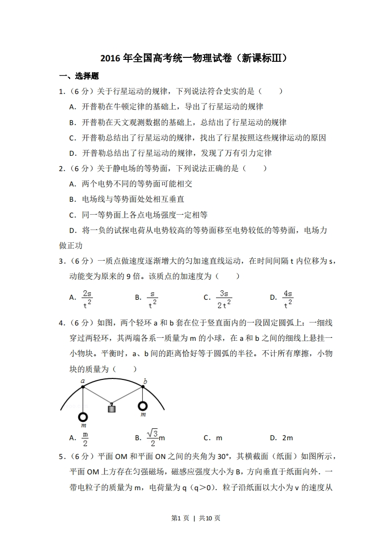 2016年高考物理试卷（新课标Ⅲ）（空白卷）-初高中资料试题文库