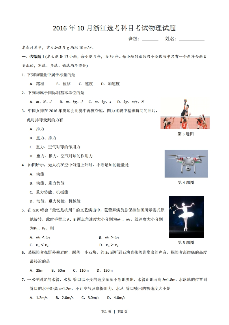 2016年高考物理试卷（浙江）（10月）（空白卷）-初高中资料试题文库