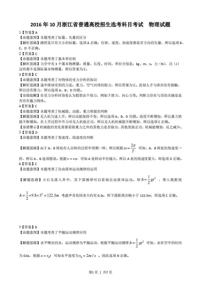 2016年高考物理试卷（浙江）（10月）（解析卷）-初高中资料试题文库
