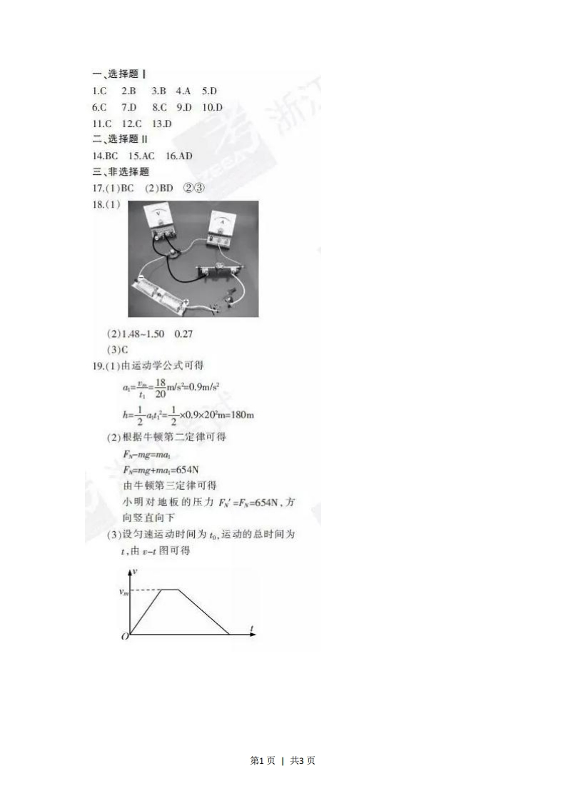 2016年高考物理试卷（浙江）（4月）（答案）-初高中资料试题文库
