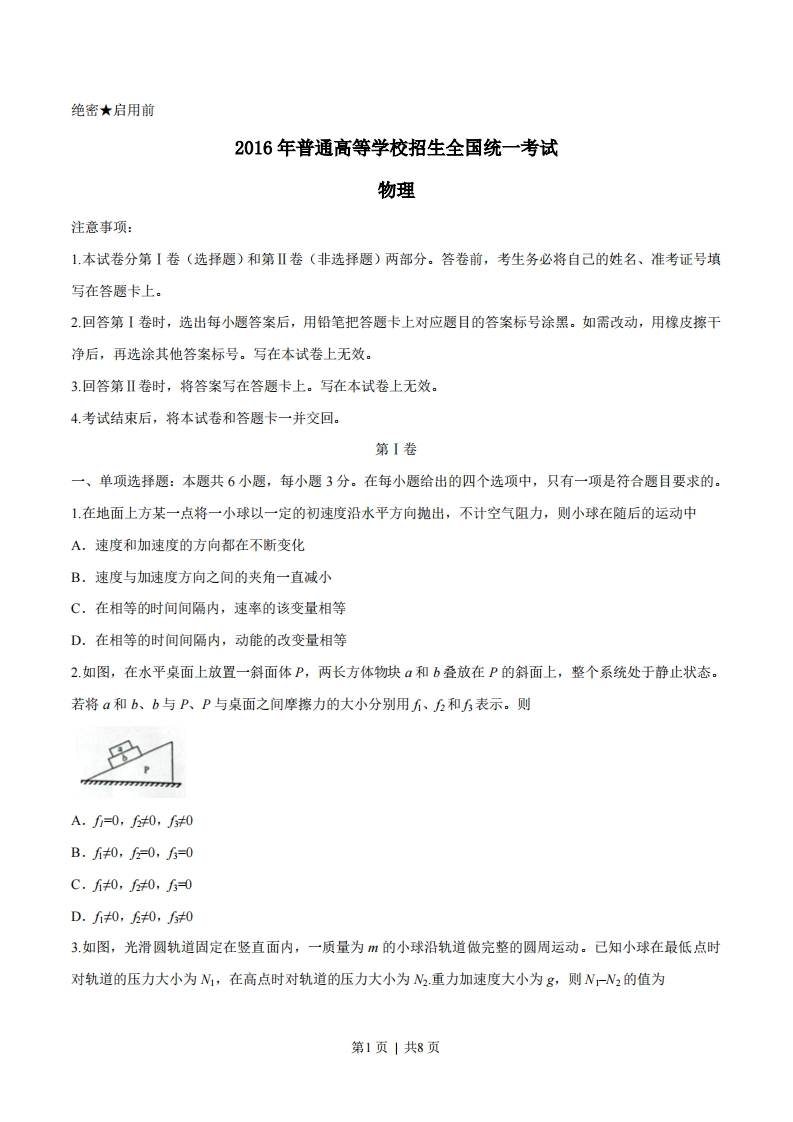 2016年高考物理试卷（海南）（空白卷）-初高中资料试题文库