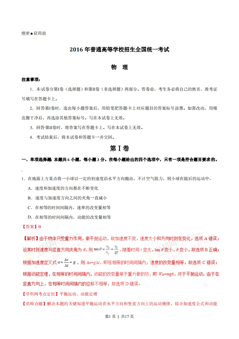 2016年高考物理试卷（海南）（解析卷）-初高中资料试题文库