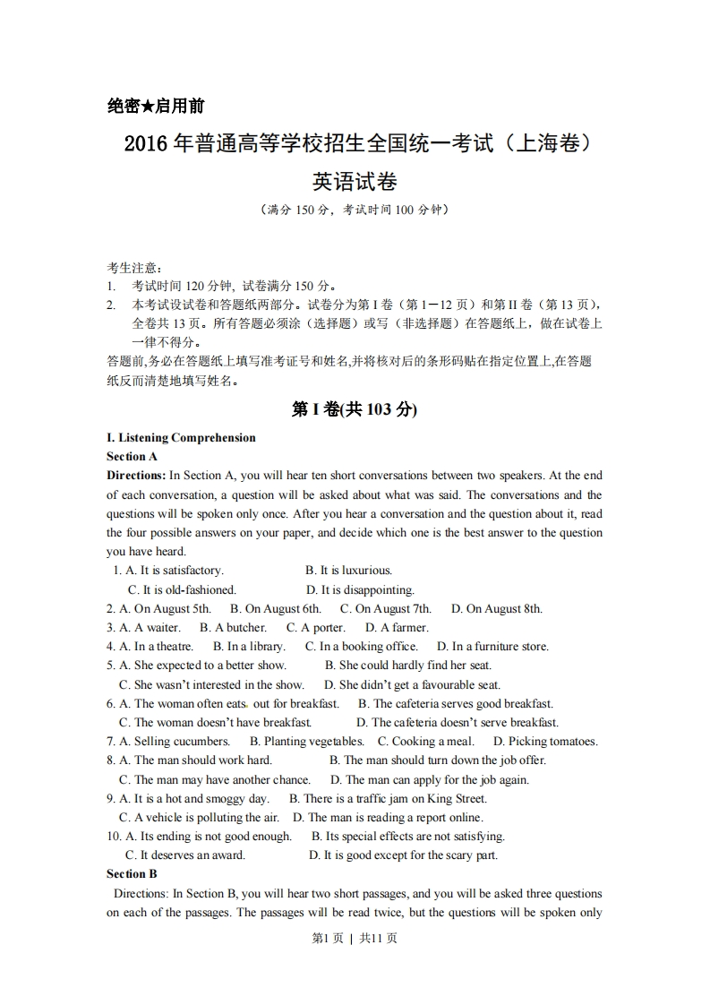 2016年高考英语试卷（上海）（秋考）（空白卷）-初高中资料试题文库