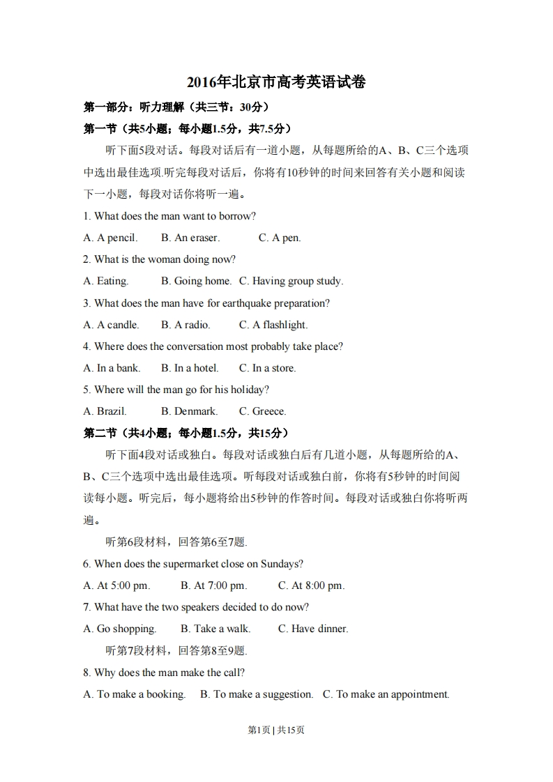 2016年高考英语试卷（北京）（空白卷）-初高中资料试题文库