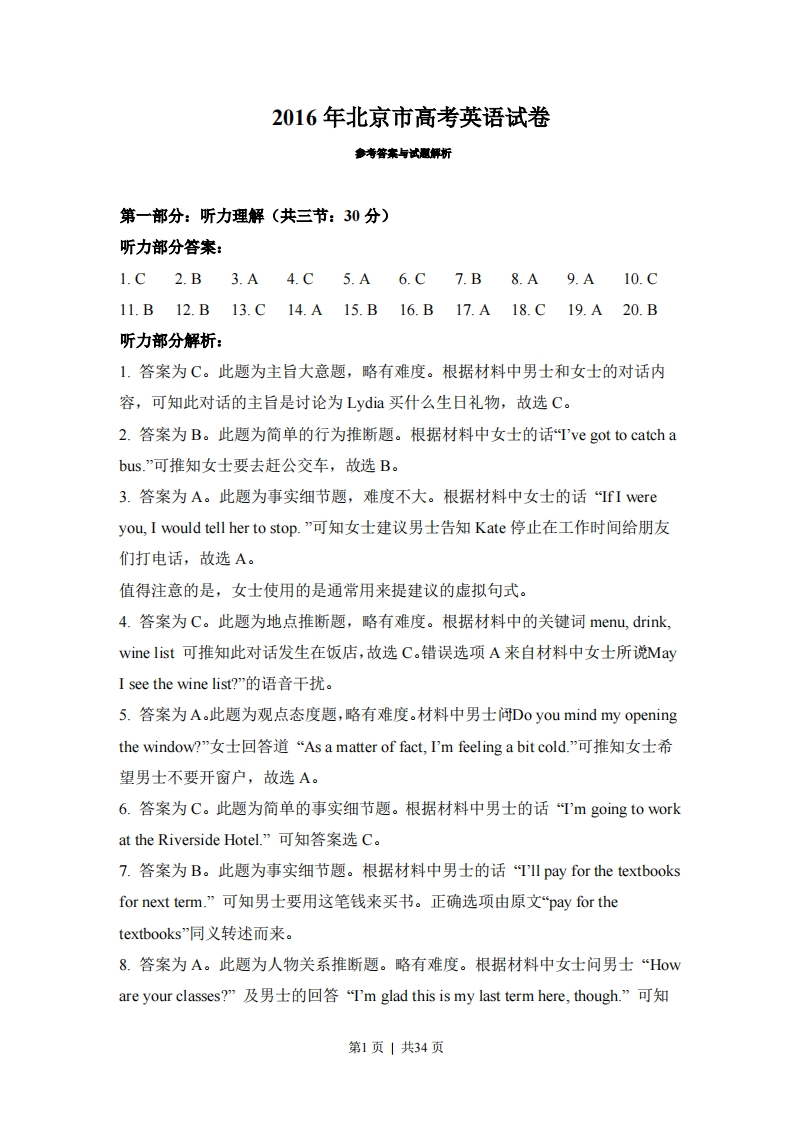 2016年高考英语试卷（北京）（解析卷）-初高中资料试题文库