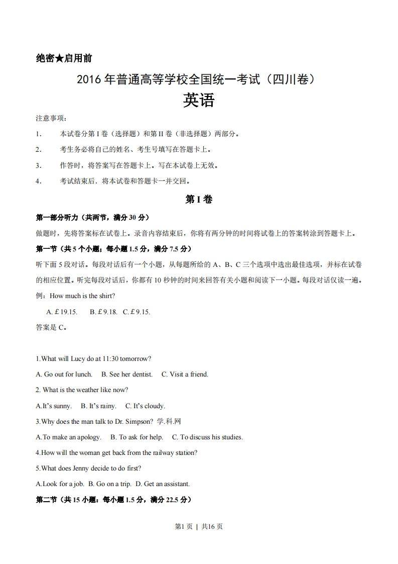 2016年高考英语试卷（四川）（解析卷）-初高中资料试题文库