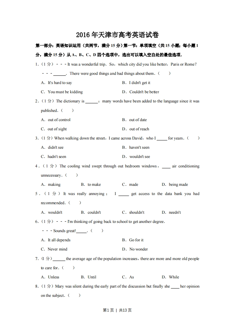 2016年高考英语试卷（天津）（空白卷）-初高中资料试题文库