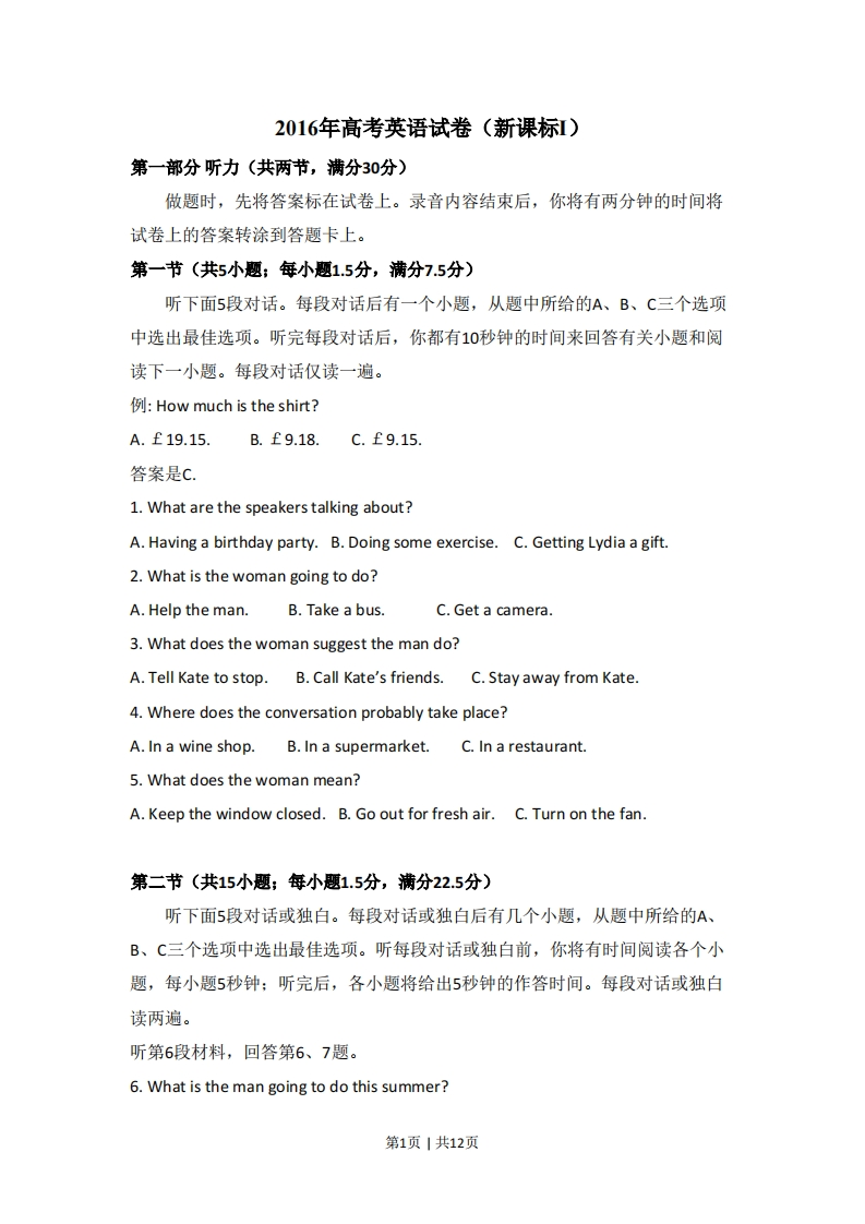 2016年高考英语试卷（新课标Ⅰ卷）（空白卷）-初高中资料试题文库