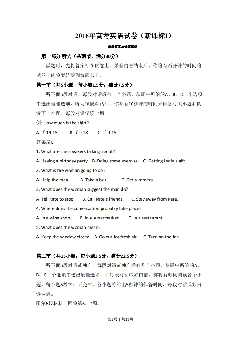 2016年高考英语试卷（新课标Ⅰ卷）（解析卷）-初高中资料试题文库