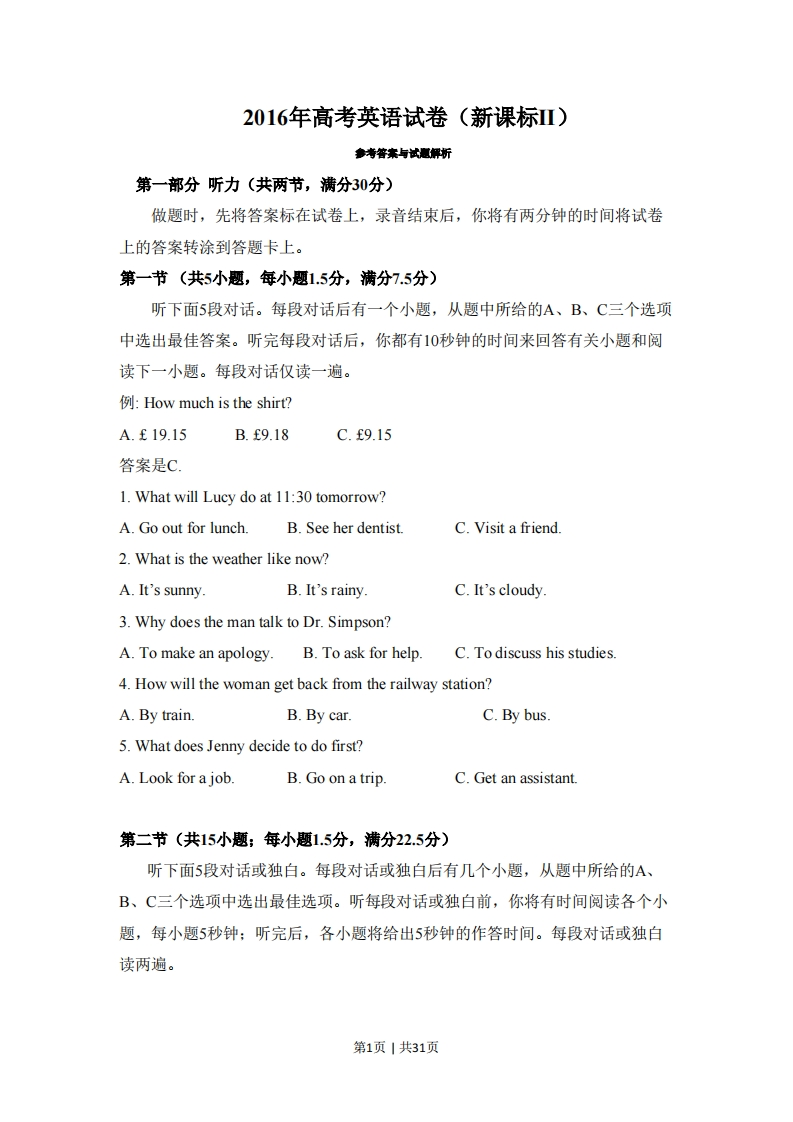 2016年高考英语试卷（新课标Ⅱ卷）（解析卷）-初高中资料试题文库