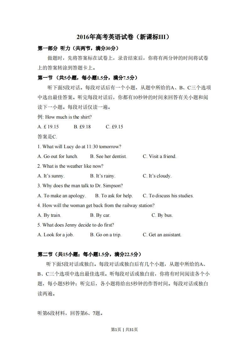2016年高考英语试卷（新课标Ⅲ卷）（解析卷）-初高中资料试题文库