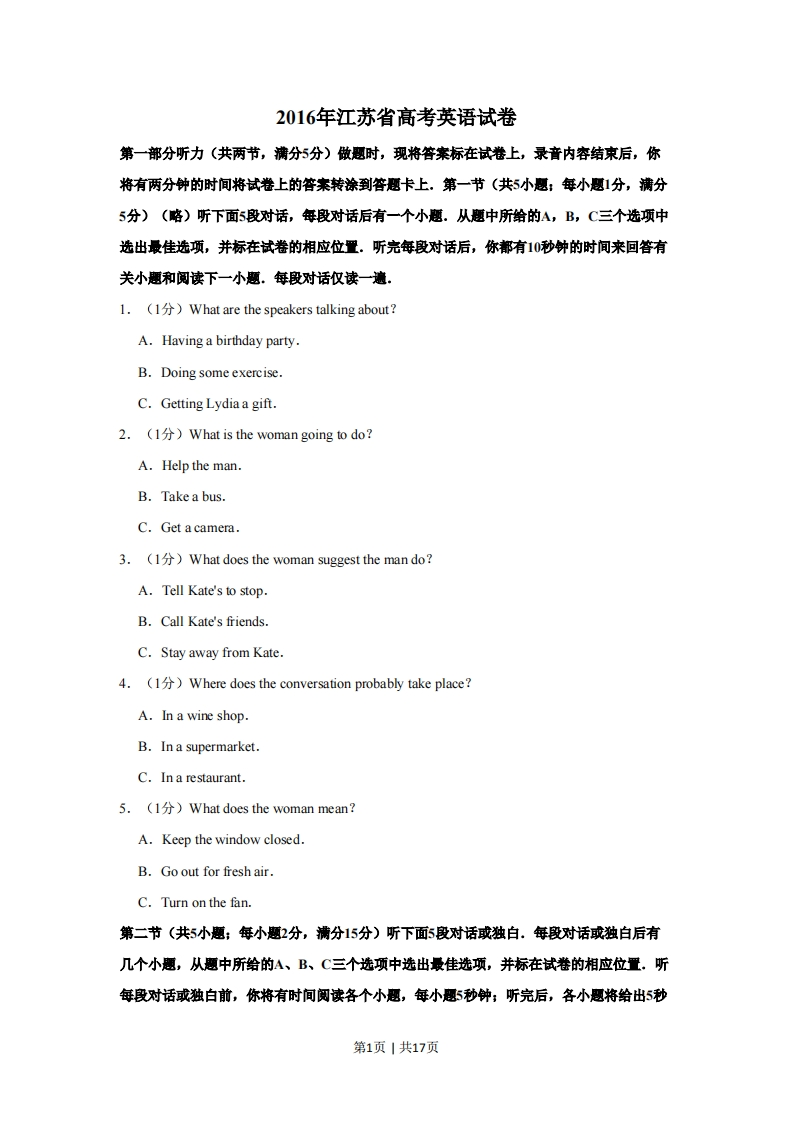 2016年高考英语试卷（江苏）（空白卷）-初高中资料试题文库