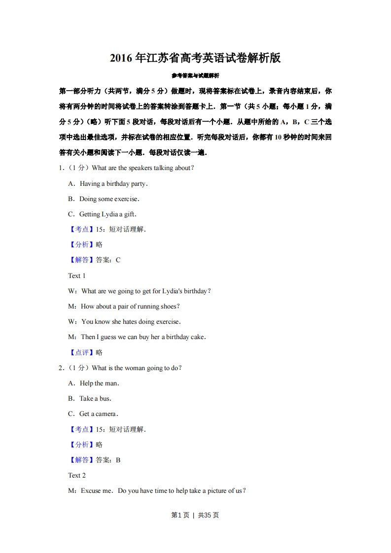 2016年高考英语试卷（江苏）（解析卷）-初高中资料试题文库