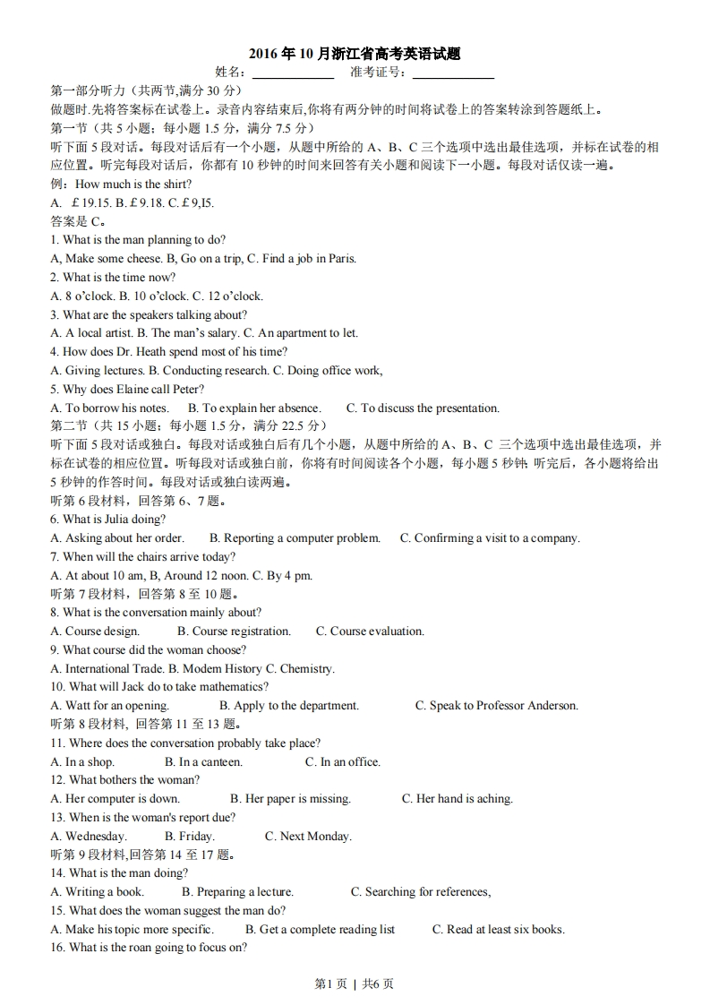 2016年高考英语试卷（浙江）（10月）（空白卷）-初高中资料试题文库