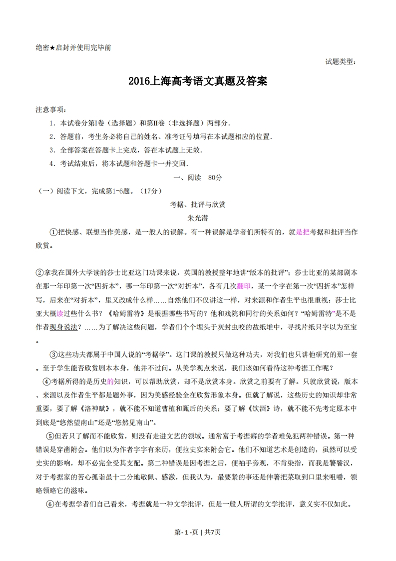 2016年高考语文试卷（上海）（秋考）（空白卷）