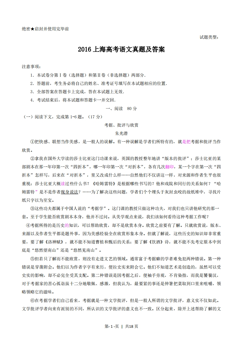 2016年高考语文试卷（上海）（秋考）（解析卷）