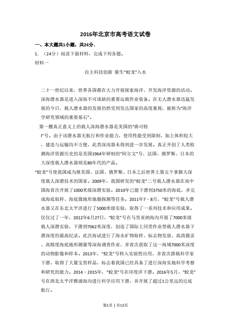 2016年高考语文试卷（北京）（空白卷）