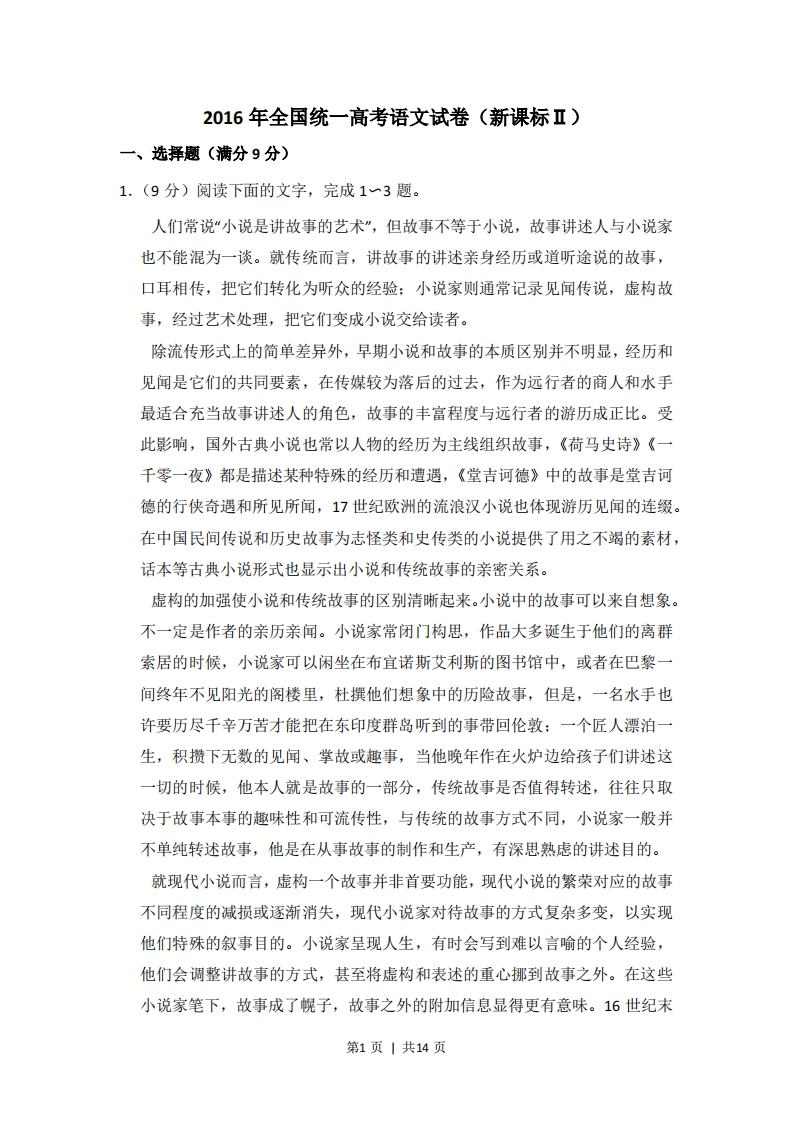 2016年高考语文试卷（新课标Ⅱ卷）（空白卷）