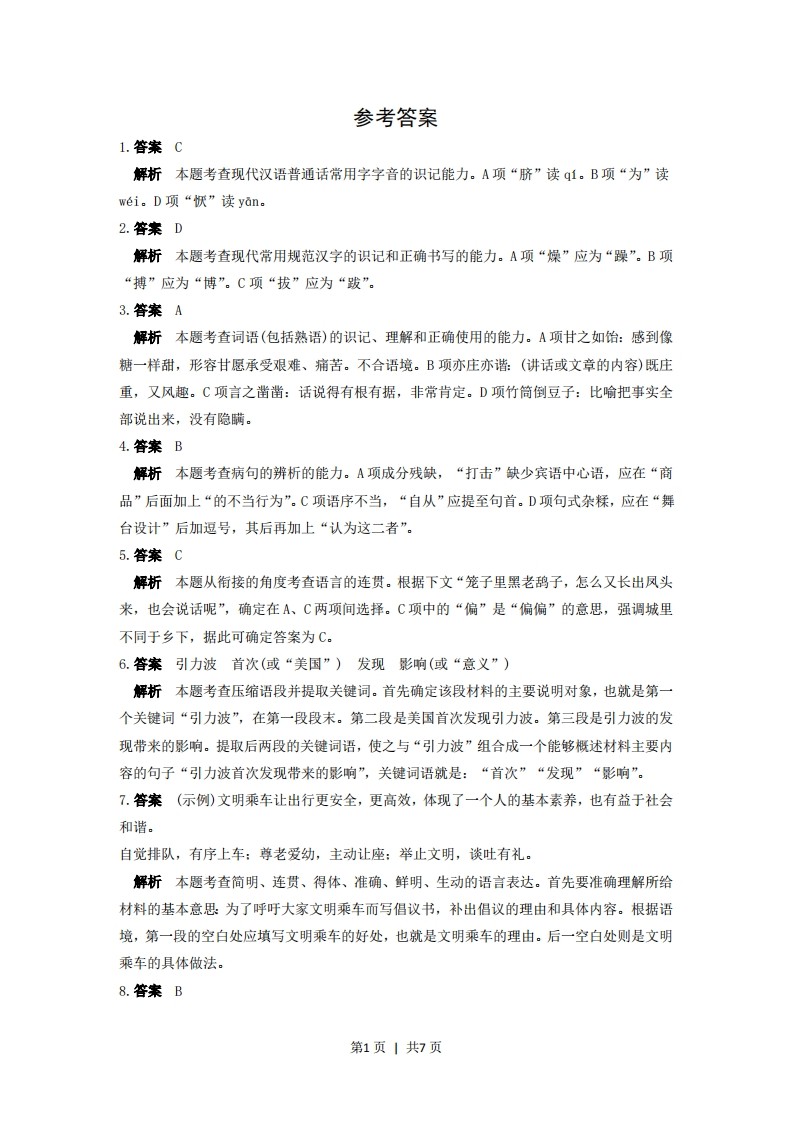 2016年高考语文试卷（浙江）（解析卷）-初高中资料试题文库