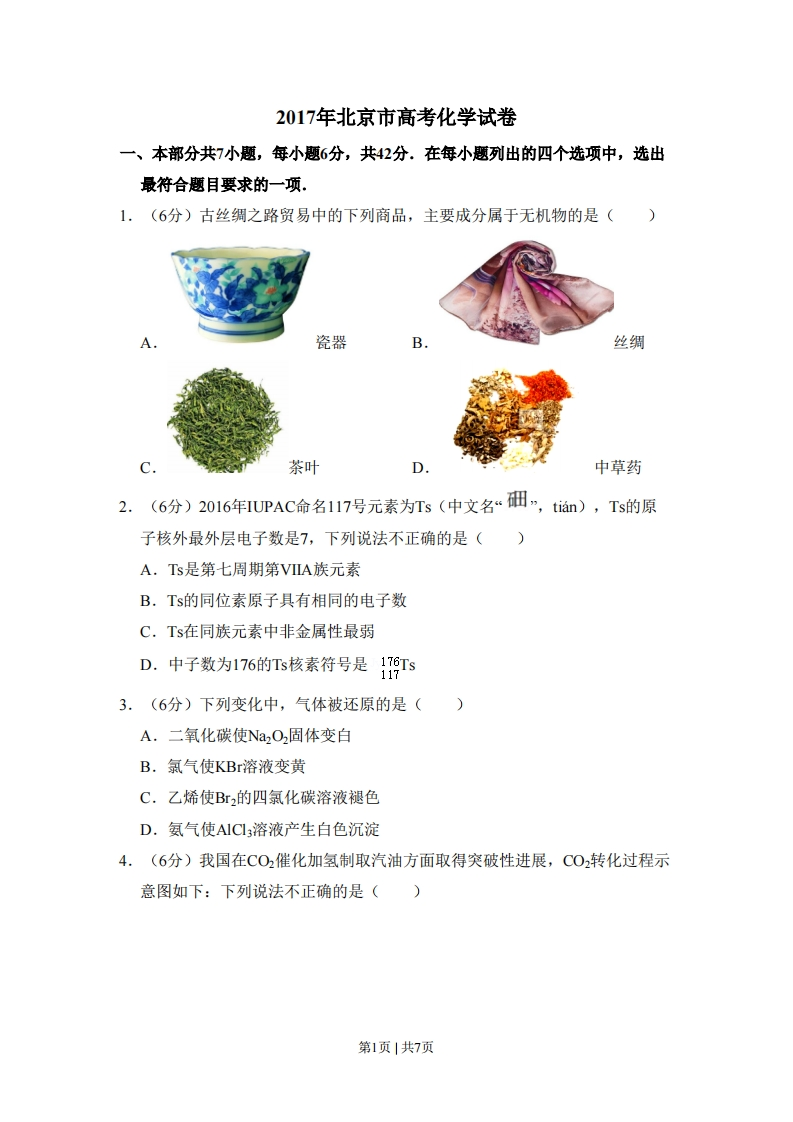 2017年高考化学试卷（北京）（空白卷）