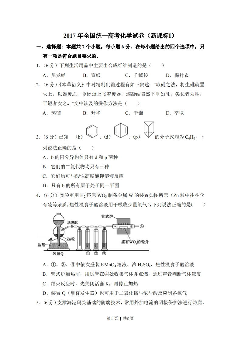 2017年高考化学试卷（新课标Ⅰ）（空白卷）-初高中资料试题文库