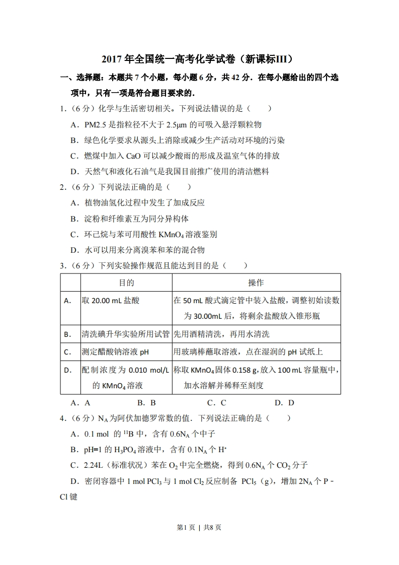 2017年高考化学试卷（新课标Ⅲ）（空白卷）-初高中资料试题文库