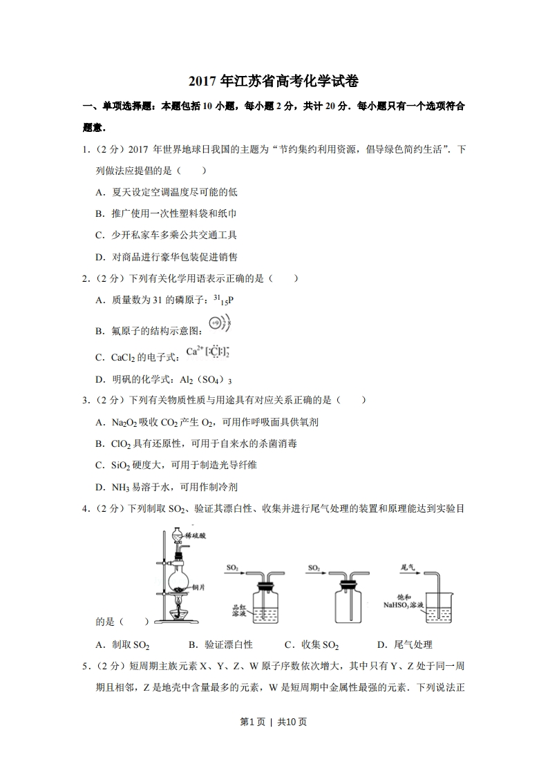 2017年高考化学试卷（江苏）（空白卷）