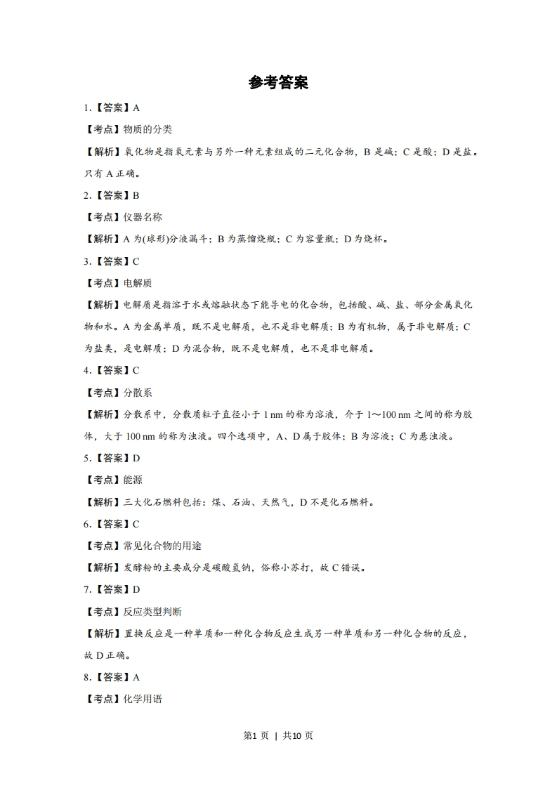 2017年高考化学试卷（浙江）（11月）（解析卷）